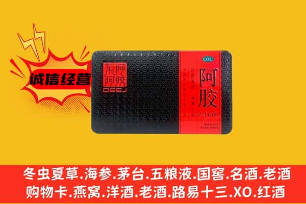 桦甸市回收阿胶