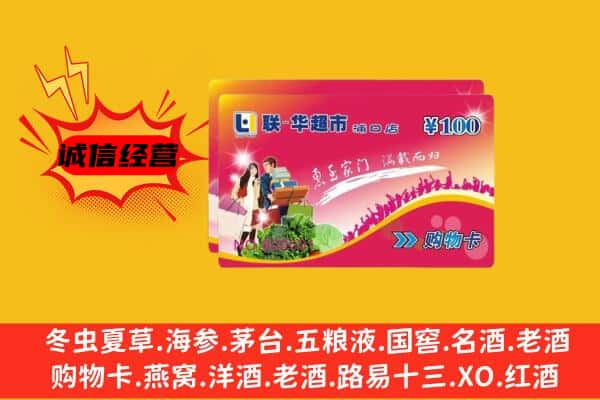 桦甸市回收超市卡