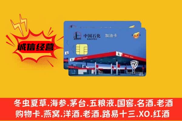 桦甸市回收加油卡