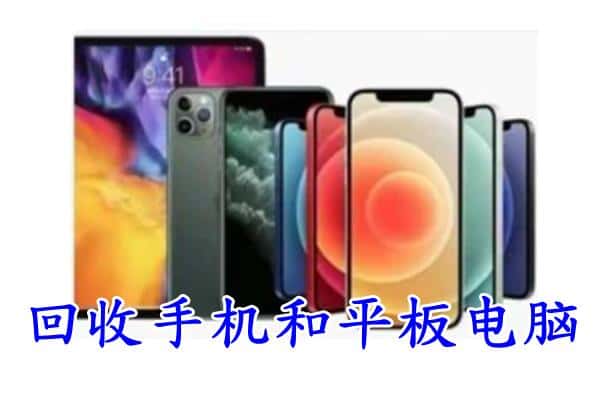 桦甸市回收手机